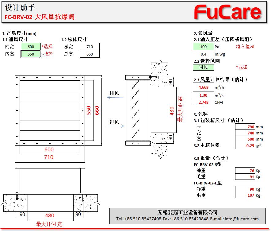 抗爆阀产品设计助手系列程序发布